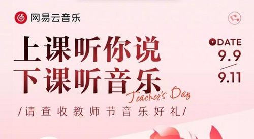 网易云教师资格证免费领会员地址