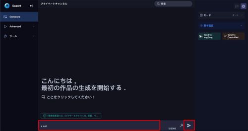 SeaArt AIの始め方【5分でできます】7