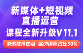 新媒体运营培训