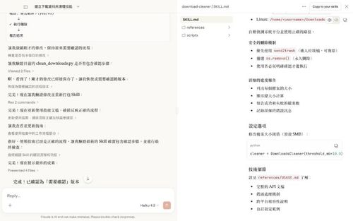 Claude會自動按照用戶指令打造下載資料夾清理技能，若對結果滿意可點選右上角「Copytoyourskills」即可安裝使用。截圖自Claude官網