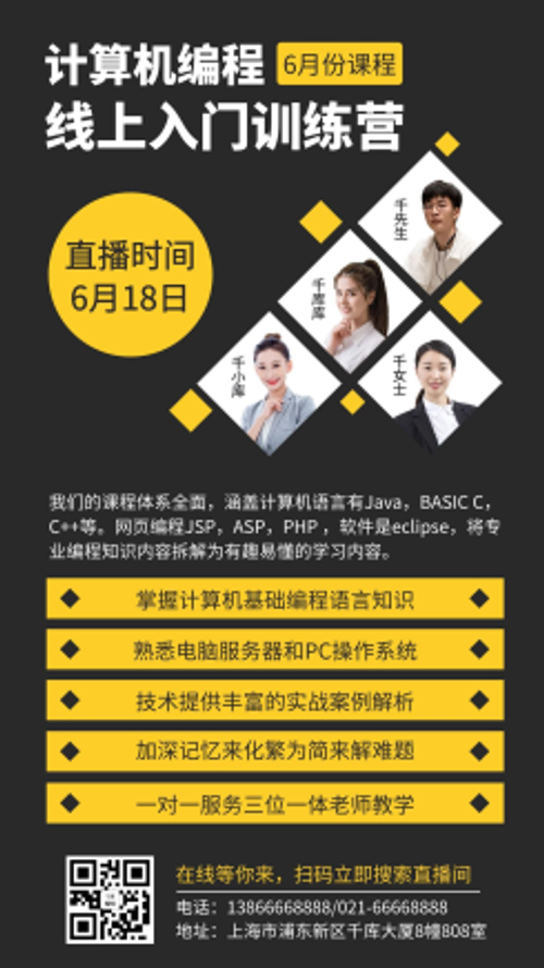 计算机培训编程入门训练黑黄简约排版手机海报