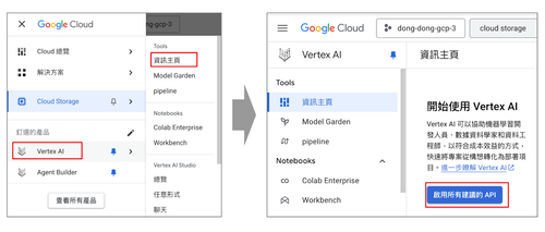 40 到 Vertex AI 並啟用所有的 API