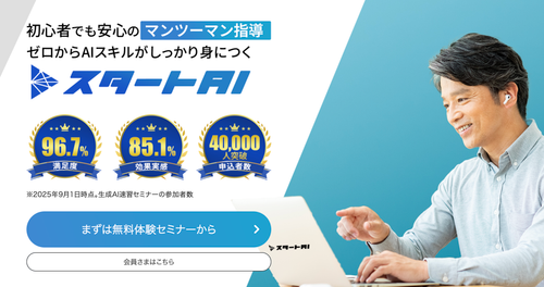 スタートAI