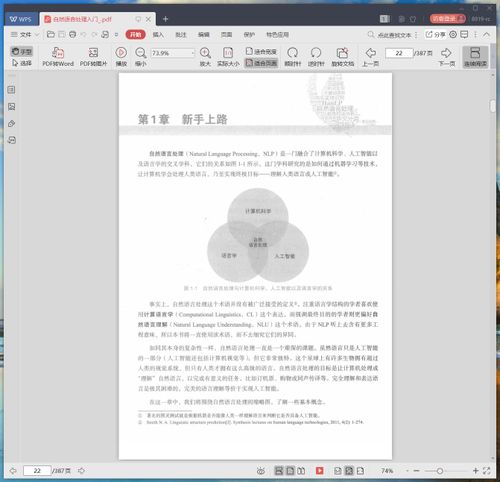 《自然语言处理入门》pdf百度云