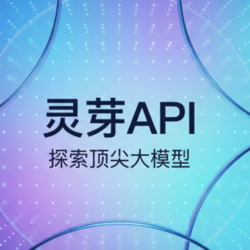 一只羊 大模型api中转
