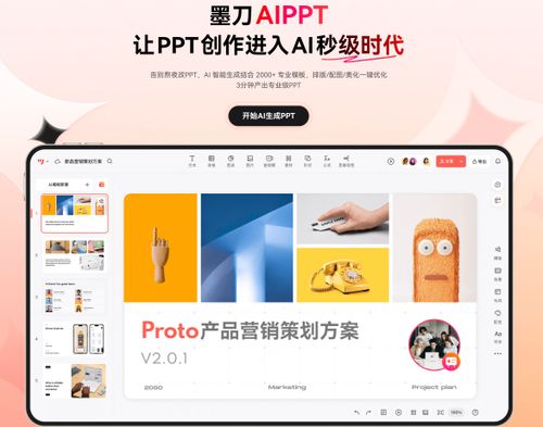 什么是墨刀AIPPT