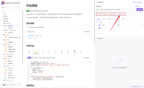 OpenAI API 在线调试