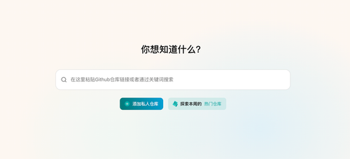 国人GitHub项目解读神器，用来啃开源AI也太香了～
