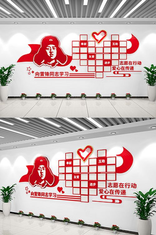 学习雷锋志愿者文化墙社区服务志愿者照片墙图片