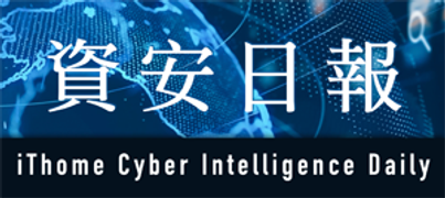 資安日報