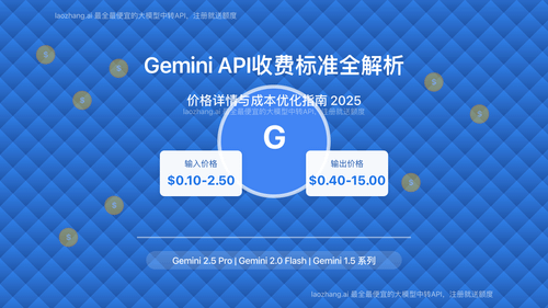 Gemini API收费标准与价格体系详解