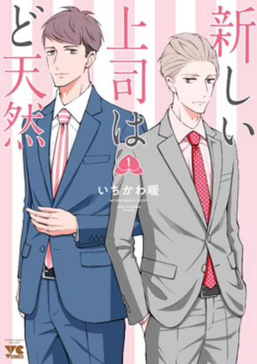 Atarashii_Jōshi_wa_Do_Tennen_1.png