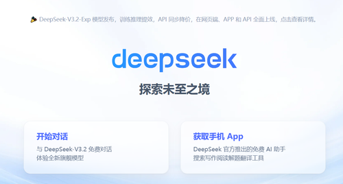 DeepSeek在线使用教程(DeepSeek免费在线使用入口)