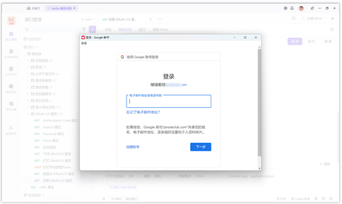 使用 Google 谷歌 OAuth 2.0 服务登录第三方网站