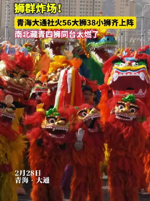 青海社火