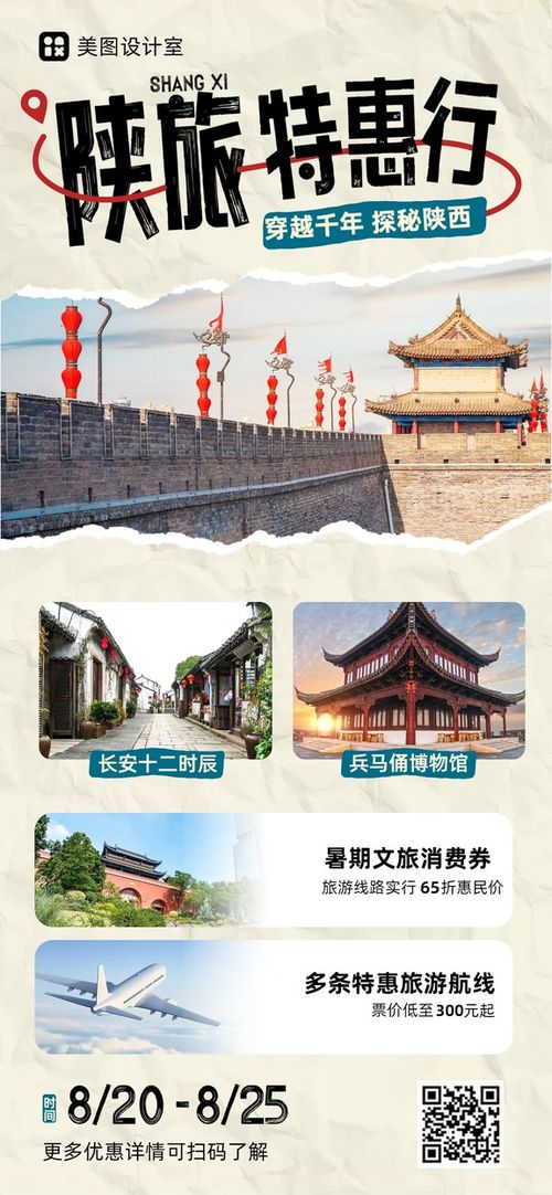 拼贴实景风黄色旅游出行类营销带货旅行营销手机全屏海报