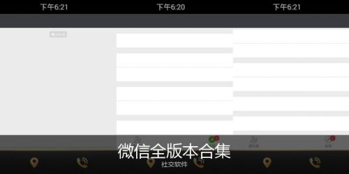 微信全版本合集