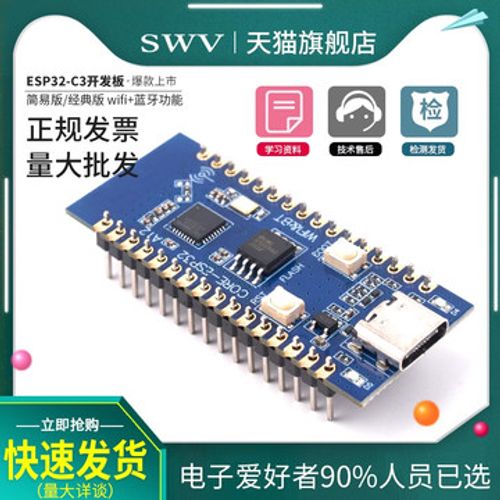 ESP32C3开发板 用于ESP32C3芯片功能2.4GWIFI蓝牙模块 合宙同功能