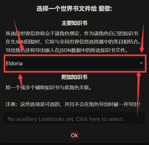 选择绑定到角色的世界书对话框截图