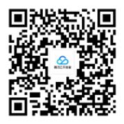 扫码关注腾讯云开发者