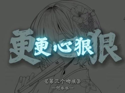 胡彦斌第三个吻痕歌词