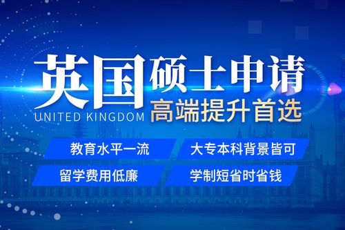 英国硕士申请–高端提升首选