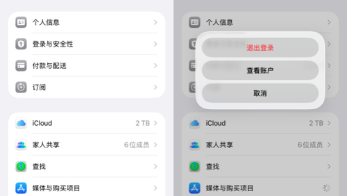 iOS 26.4不再允许用户通过应用商店退出账户 用户必须转到设置里切换账户