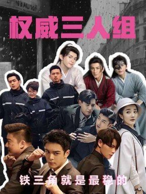 莲花楼、终极笔记、法医秦明铁三角组合引热议