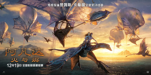 《阿凡达3：火与烬》剧照
