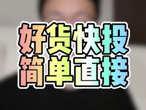 手游手持和快投区别