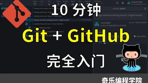 Git + GitHub 10分钟完全入门