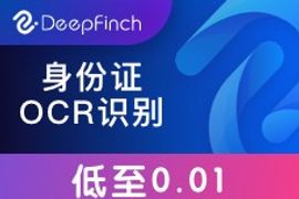 热门新品_身份证OCR_身份证银行卡识别