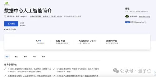英伟达AI新课爆火！免费学习，干货满满 – 量子位
