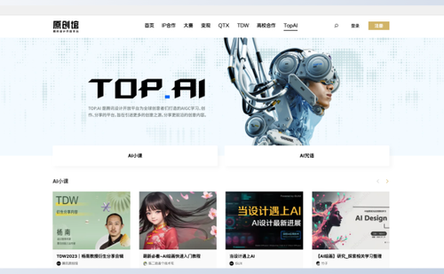 TOP.AI-腾讯旗下AIGC学习、创作和分享平台