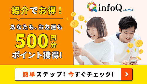 最大2,000円もらえる！紹介プログラム特典 詳細を確認する