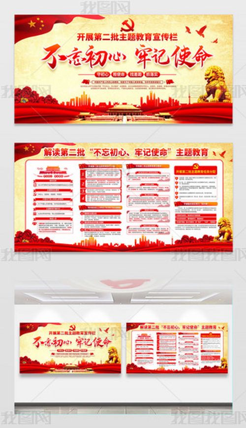 党委党组织学习开展第二批主题教育展板图片