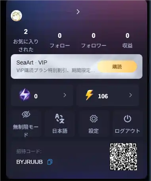 SeaArt AI 言語設定