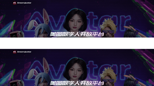 DreamAvatar 美图AI数字人