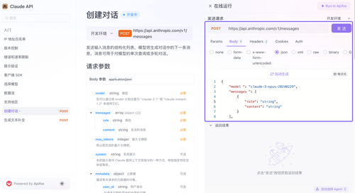 发送到 Claude 的服务器