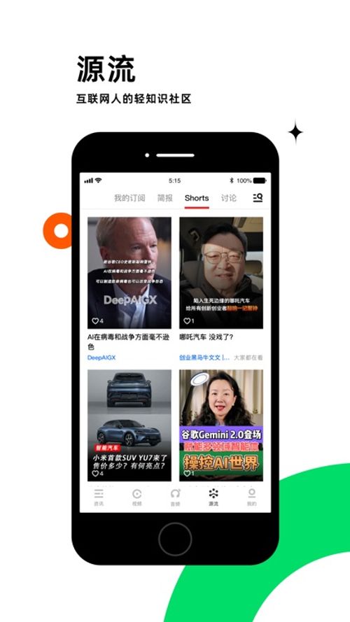 虎嗅-科技头条财经新闻热点资讯 screenshot-2