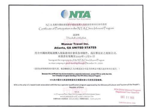 玩哪儿旅行 - 美国旅游协会NTA认证