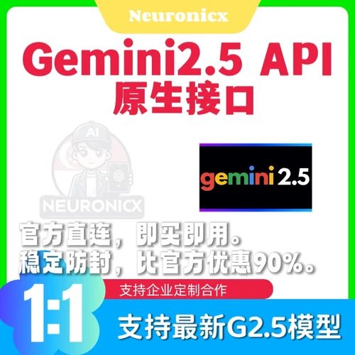 Gemini-2.5 API丨原生接口丨GCP300｜30天质保｜比自己充值优惠80%｜可用gemini-2.5-pro模型｜接受企业定制采购丨香港/大陆用户可用｜人工智能接口商城｜立即购买