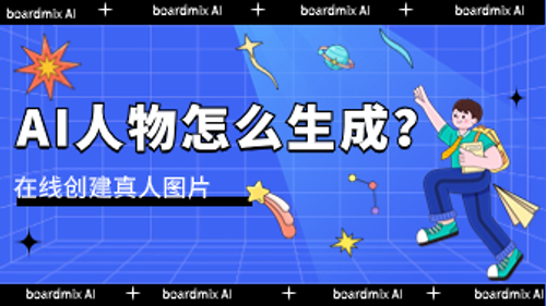 AI人物怎么生成？在线创建真人图片