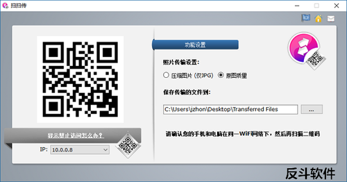 ScanTransfer - 扫描二维码就可以将手机的照片传输到电脑上[Windows]-反斗软件