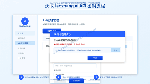 获取API密钥流程