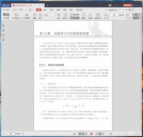 《自然语言处理入门》pdf百度云