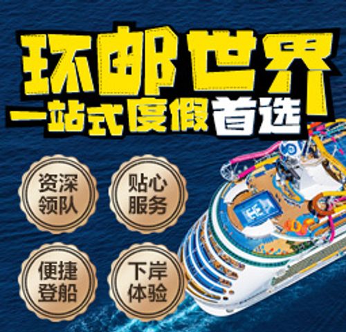 邮轮度假