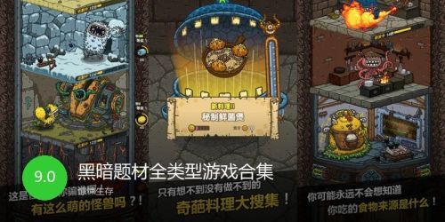 黑暗题材全类型游戏合集