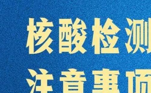 手机上查不到核酸检测结果怎么办 核酸检测结果查不到怎么回事