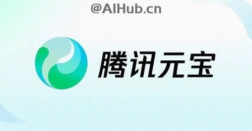 腾讯元宝-腾讯最新推出的AI智能助手